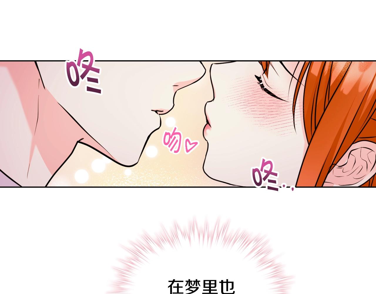恶毒配角的美德漫画,番外9 初吻1图
