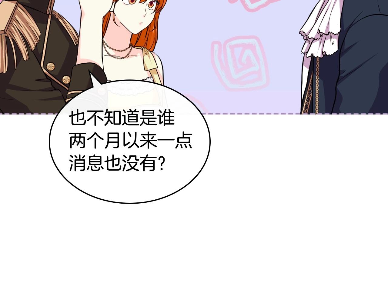 恶毒配角的美德漫画,第69话 是陛下惹哭你的？！3图