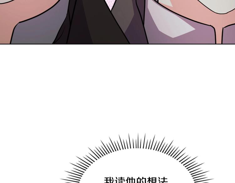 恶毒配角的美德漫画,第47话 互相告白2图