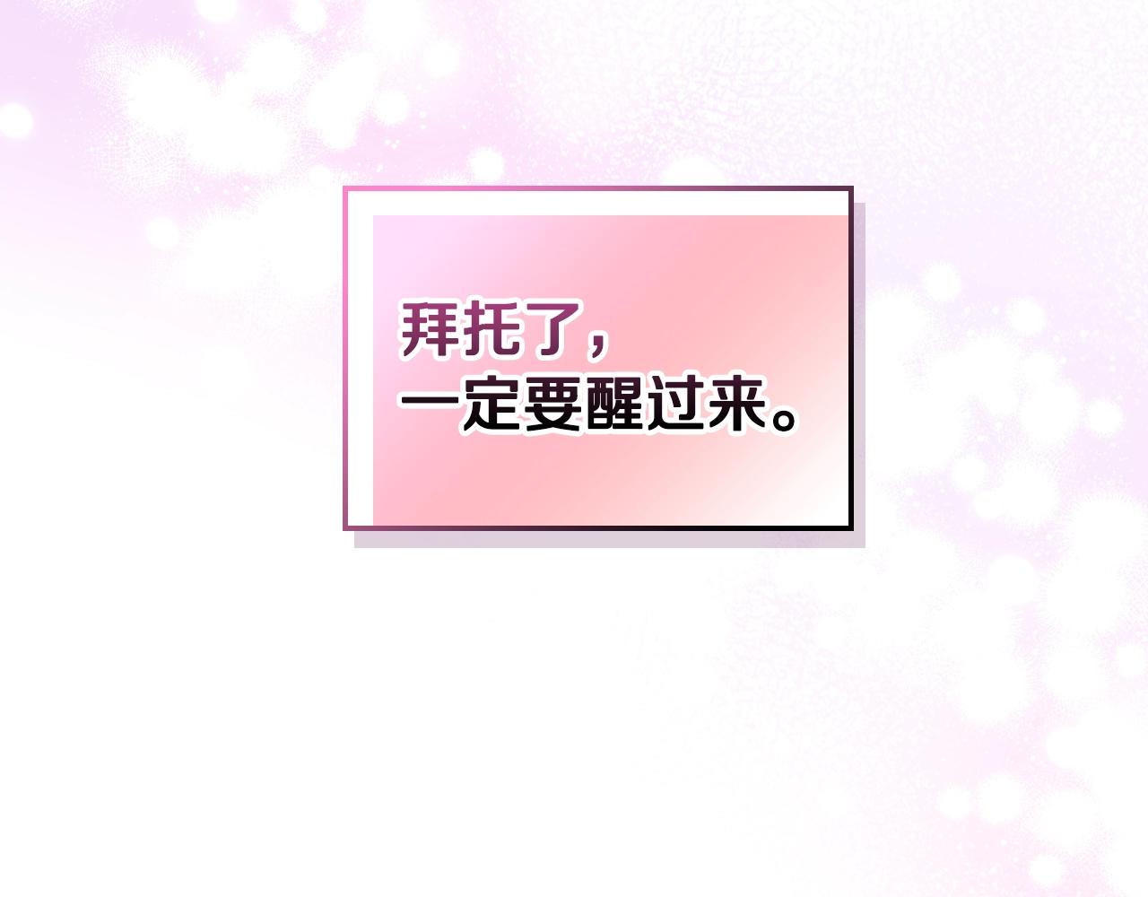 恶毒配角的美德漫画,完结篇 我爱你3图