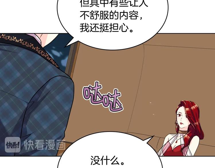恶毒配角的美德漫画,第45话 进一步的机会1图