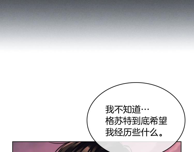 恶毒配角的美德漫画,第56话 舞会举高高4图