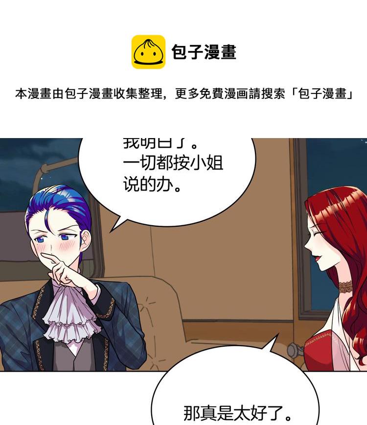 恶毒配角的美德漫画,第45话 进一步的机会1图