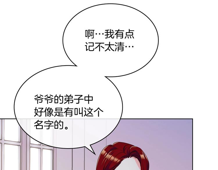 恶毒配角的美德漫画,44话 百思不得其解5图