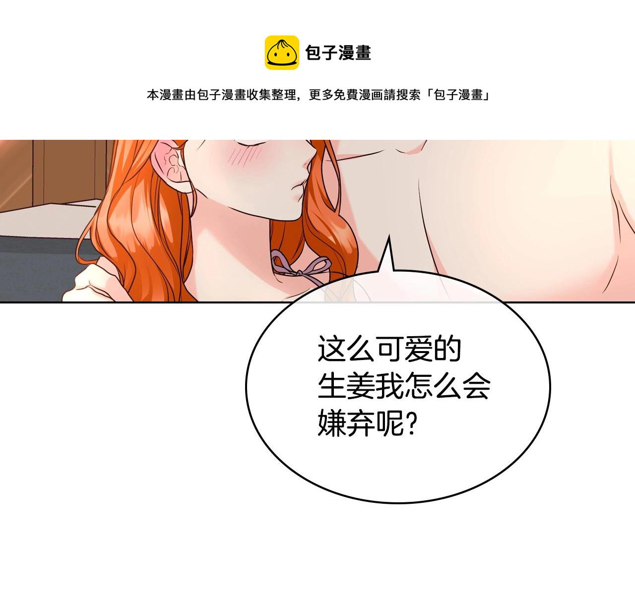 恶毒配角的美德漫画,第67话 简直撩人高手！2图