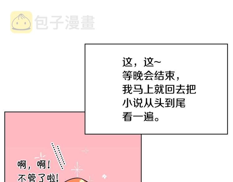 恶毒配角的美德漫画,第7话 假项炼害我出丑！2图