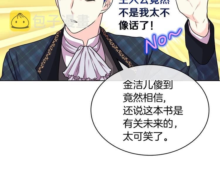 恶毒配角的美德漫画,第45话 进一步的机会5图