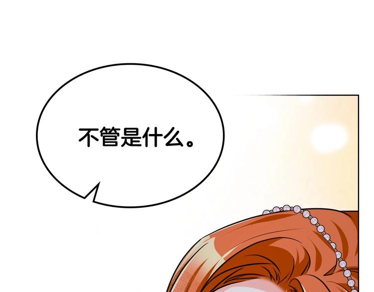 恶毒配角的美德漫画,第46话 情敌见面3图