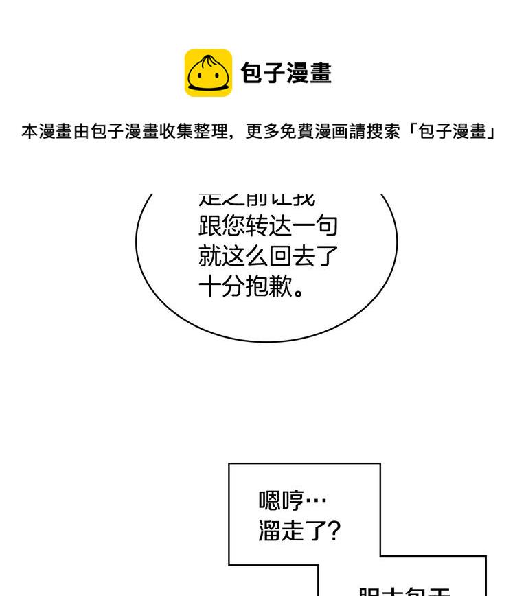 恶毒配角的美德漫画,第43话 指尖的温度1图