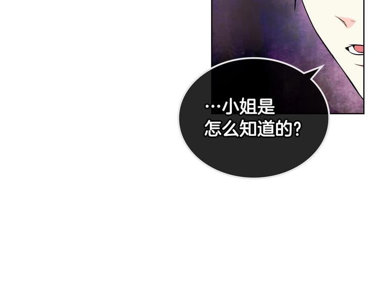 恶毒配角的美德漫画,第47话 互相告白3图