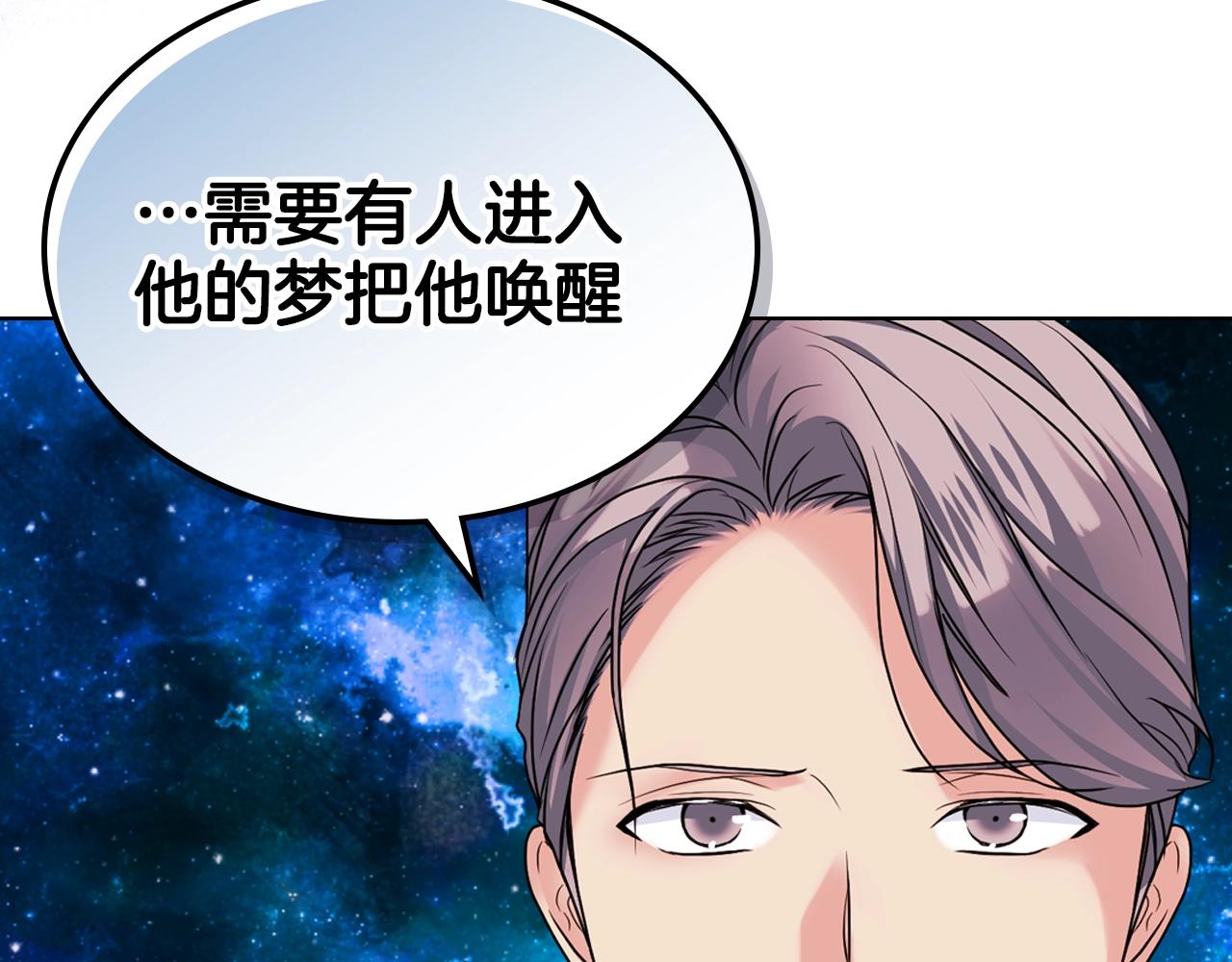 恶毒配角的美德漫画,番外3 唤醒睡美人4图