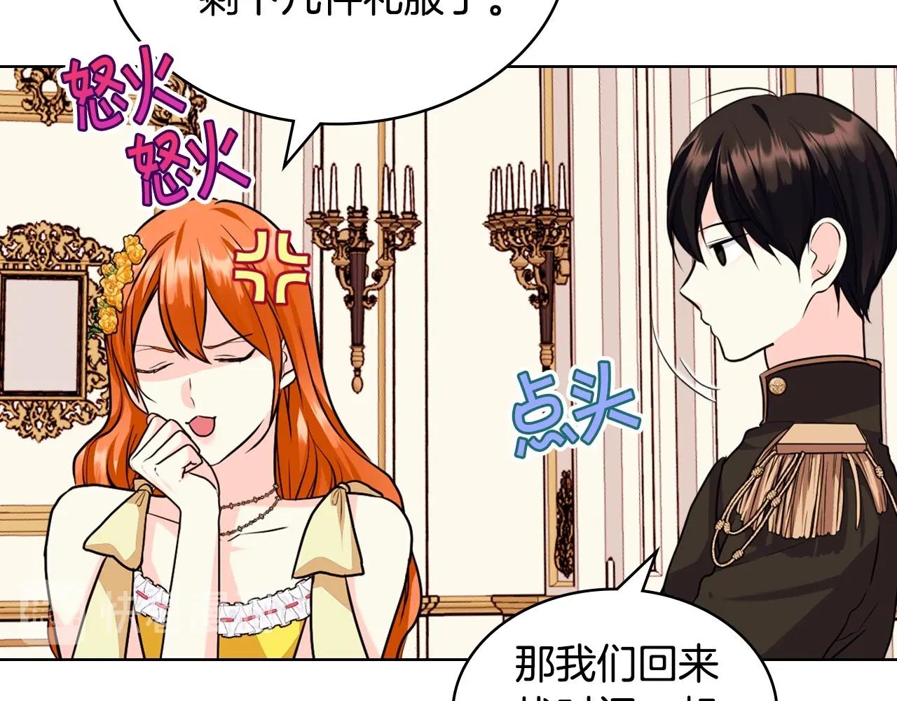 恶毒配角的美德漫画,第69话 是陛下惹哭你的？！2图