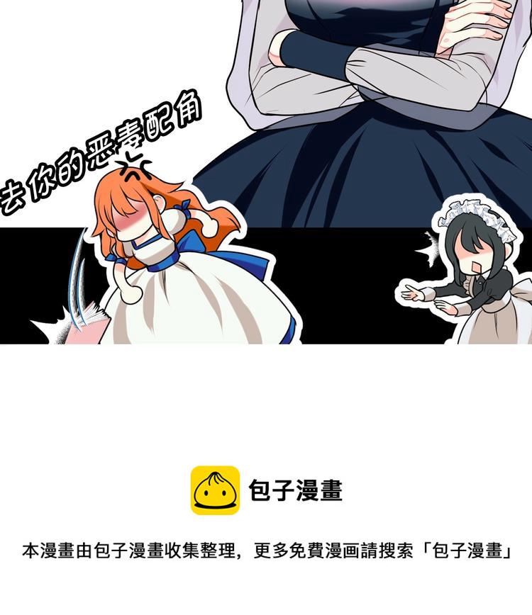 恶毒配角的美德漫画,静静地看你调戏我！2图