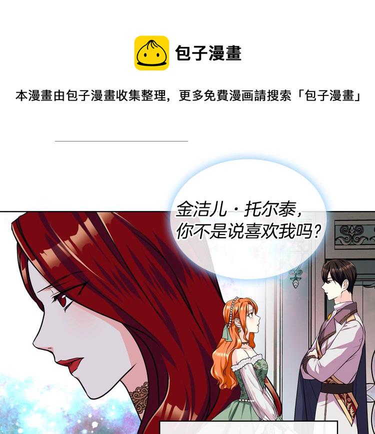 恶毒配角的美德漫画,第45话 进一步的机会2图