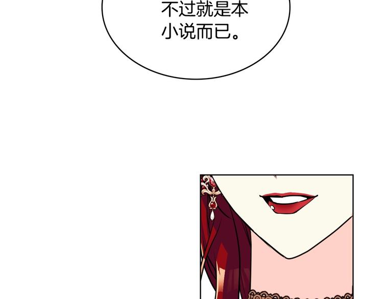 恶毒配角的美德漫画,第45话 进一步的机会2图