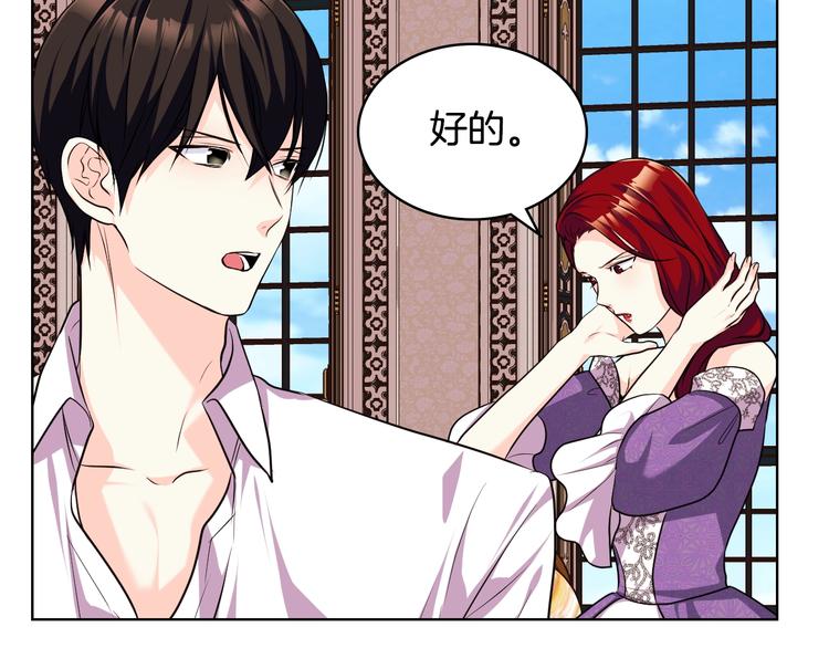 恶毒配角的美德漫画,第48话 约会邀请1图