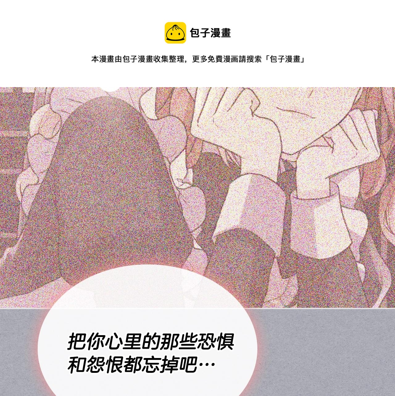 恶毒配角的美德漫画,完结篇 我爱你1图