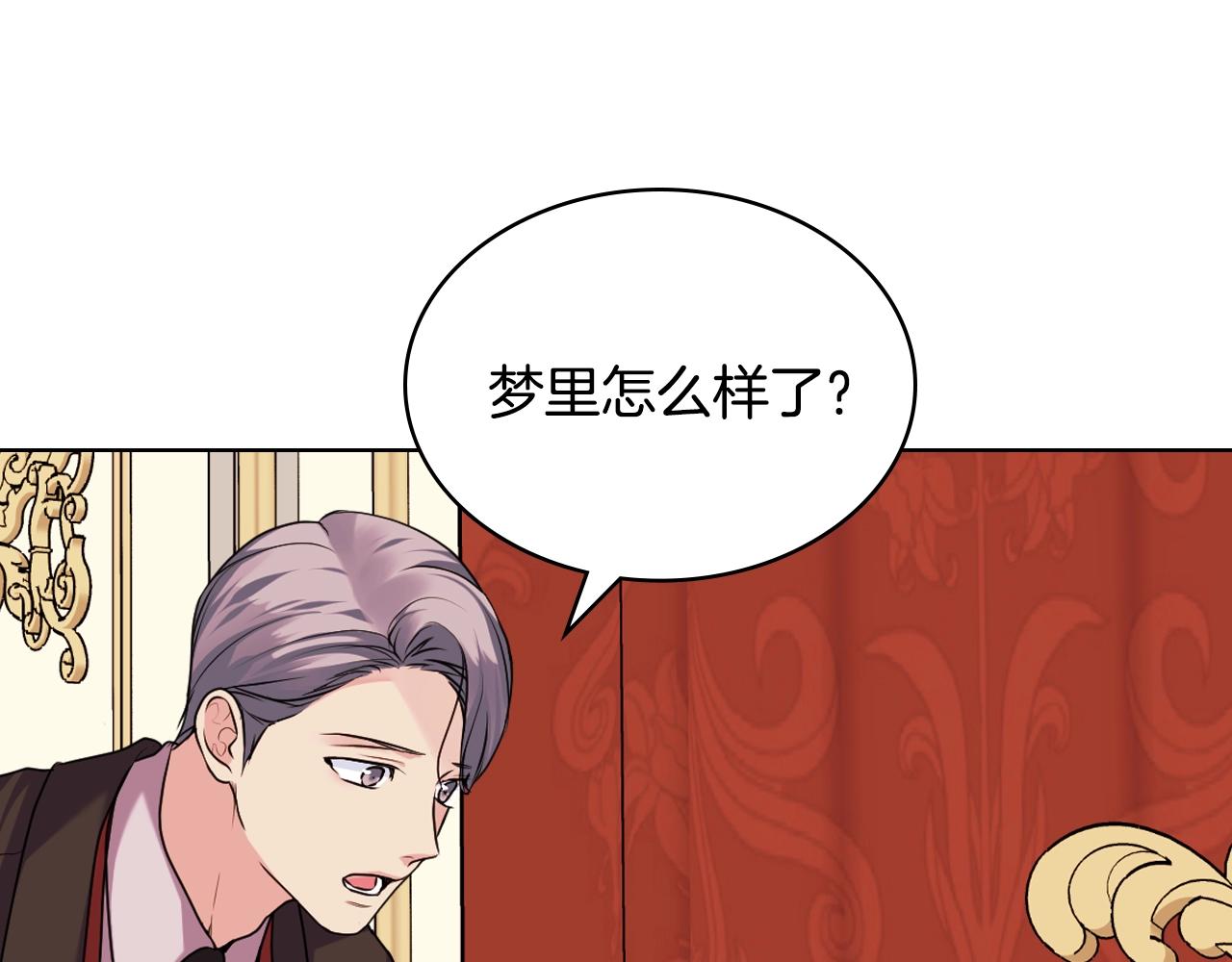 恶毒配角的美德漫画,完结篇 我爱你2图