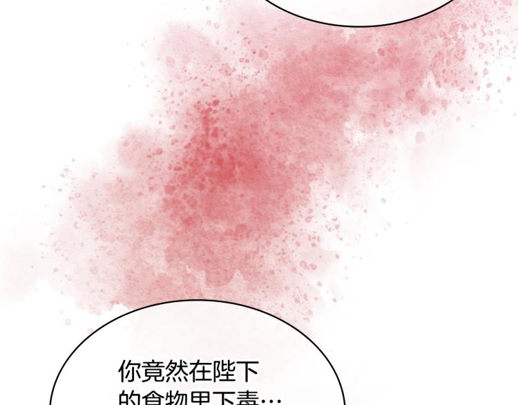 恶毒配角的美德漫画,第61话 下毒致死1图