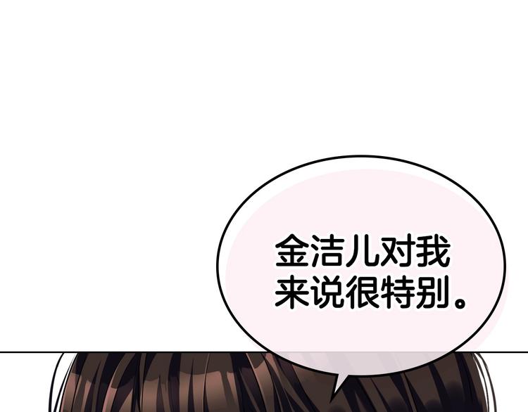 恶毒配角的美德漫画,第50话 突然吃醋！3图