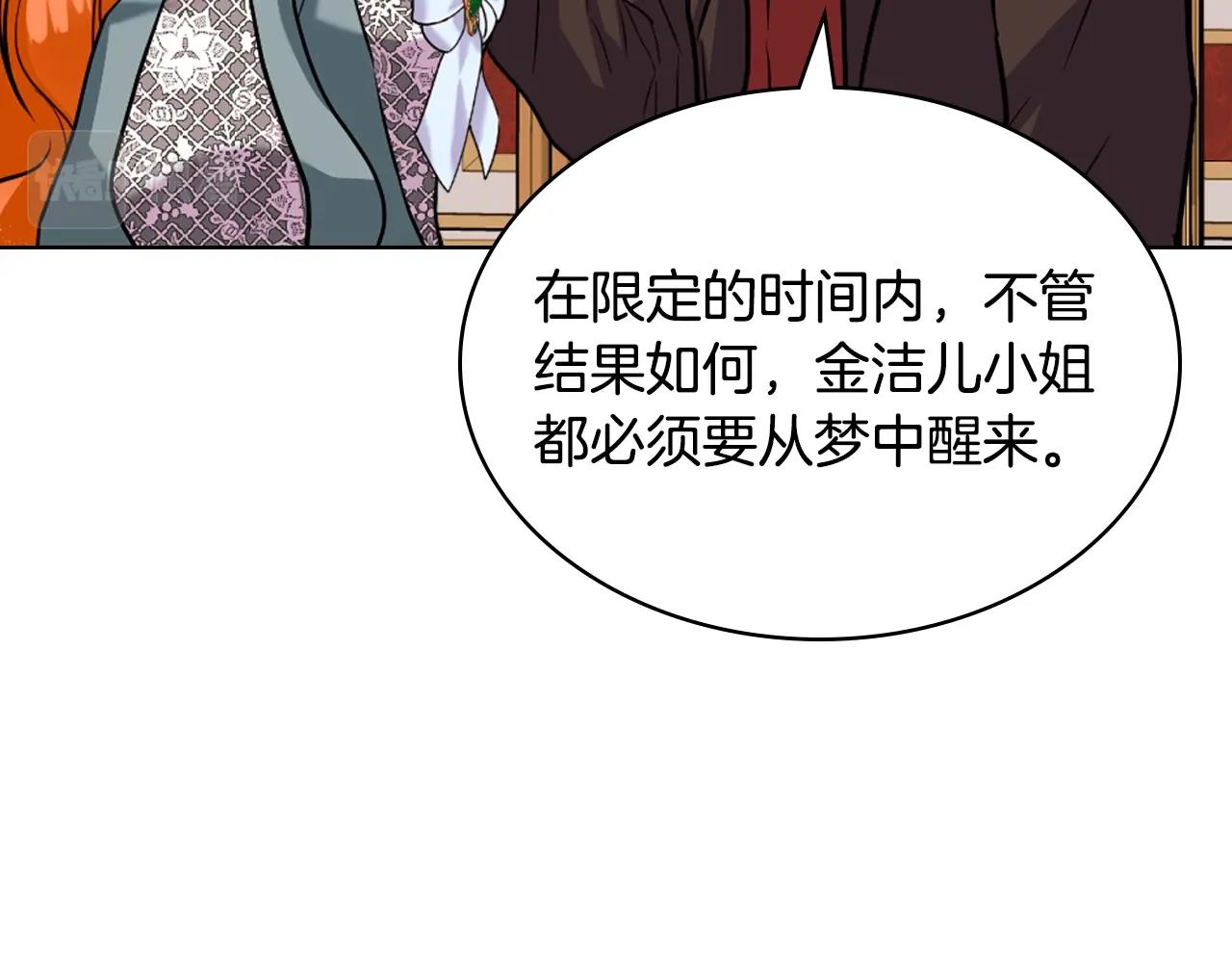 恶毒配角的美德漫画,番外3 唤醒睡美人5图