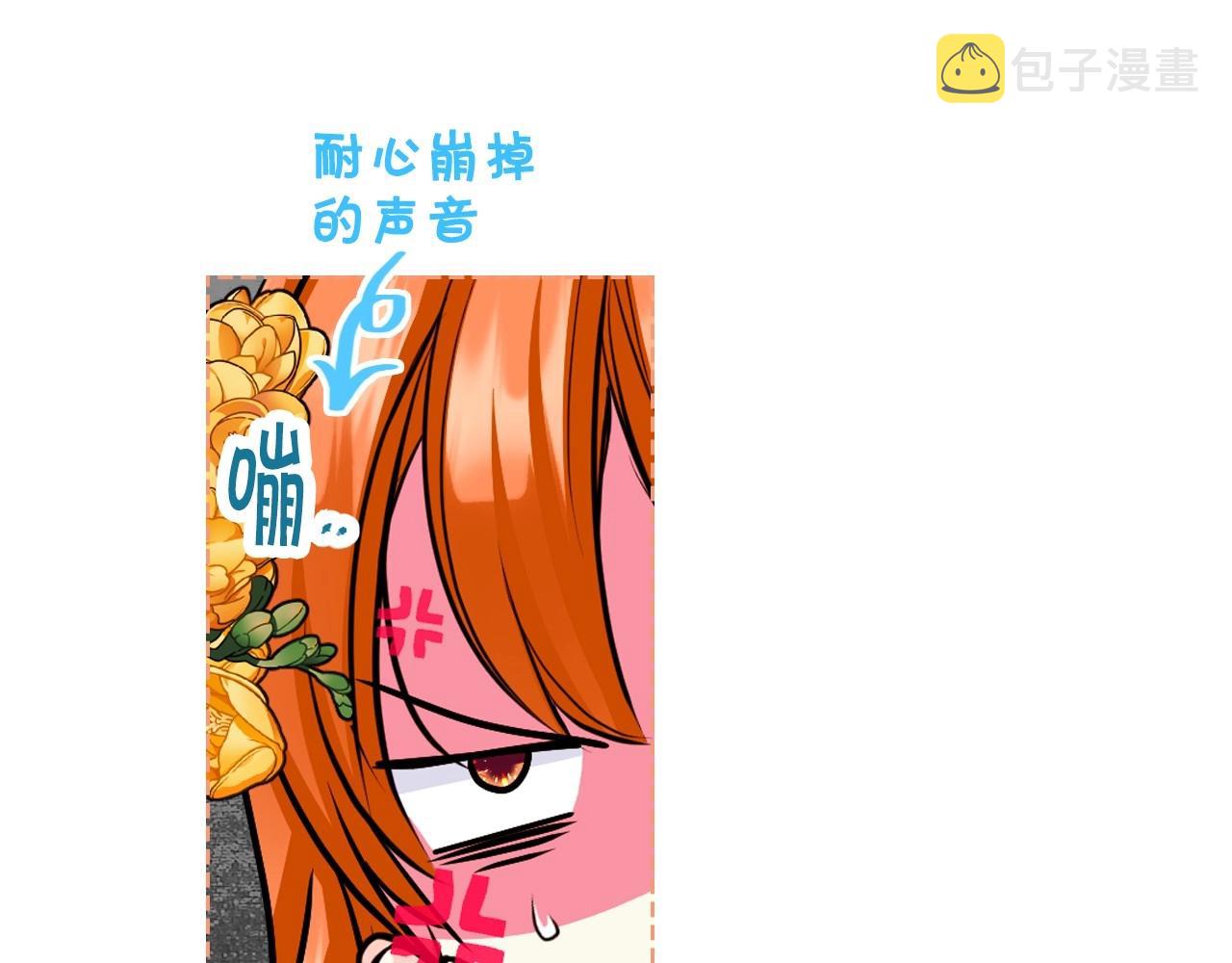 恶毒配角的美德漫画,第69话 是陛下惹哭你的？！4图