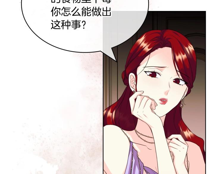 恶毒配角的美德漫画,第61话 下毒致死2图