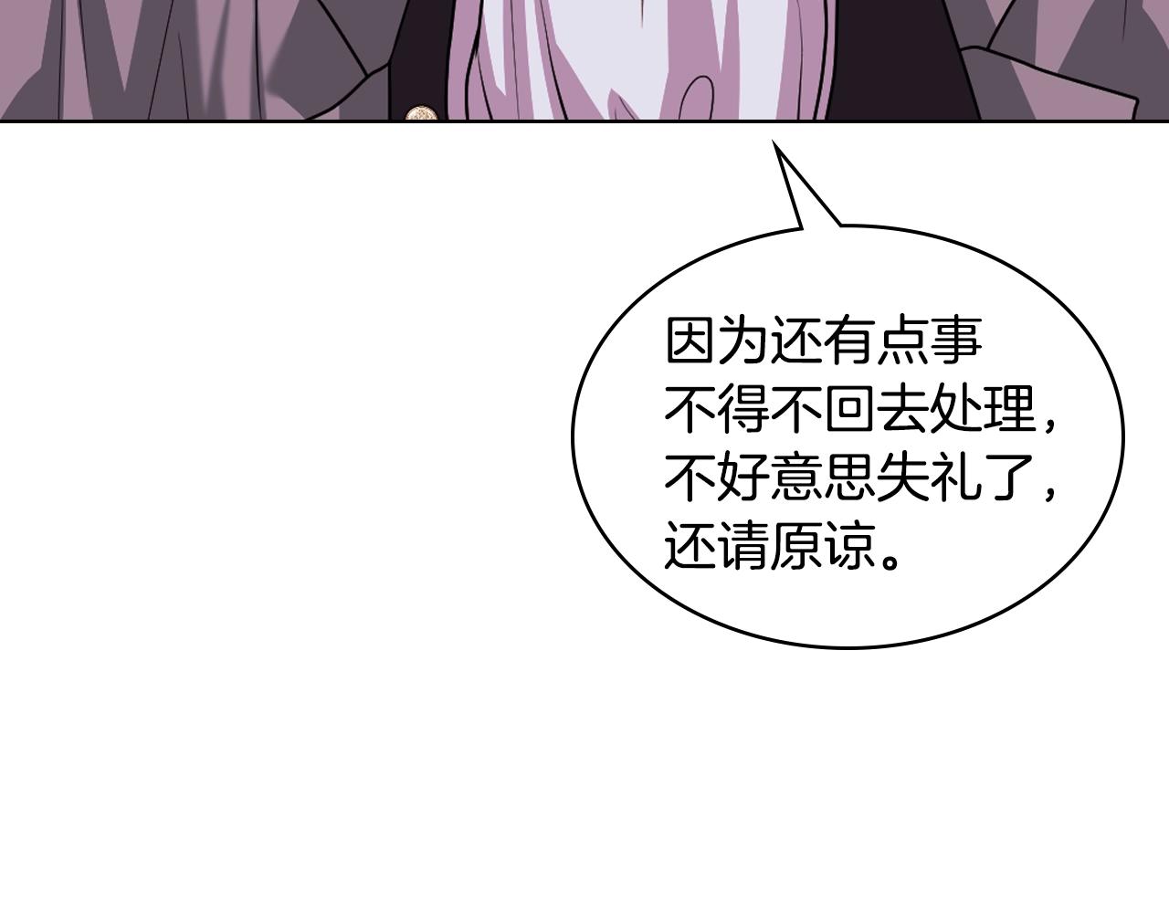 恶毒配角的美德漫画,第71话 想被“教训”3图