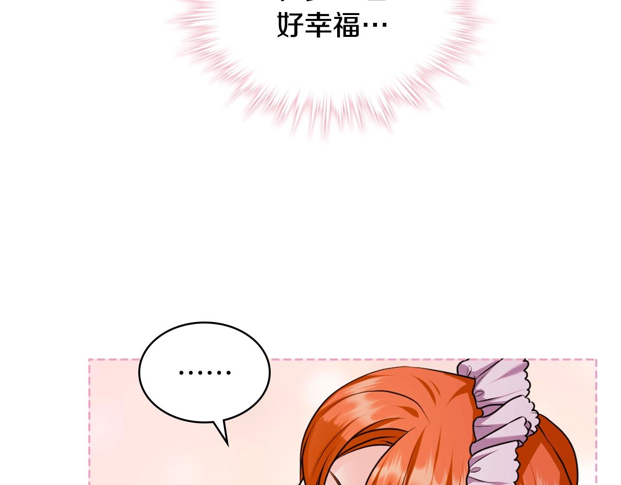 恶毒配角的美德漫画,番外9 初吻2图