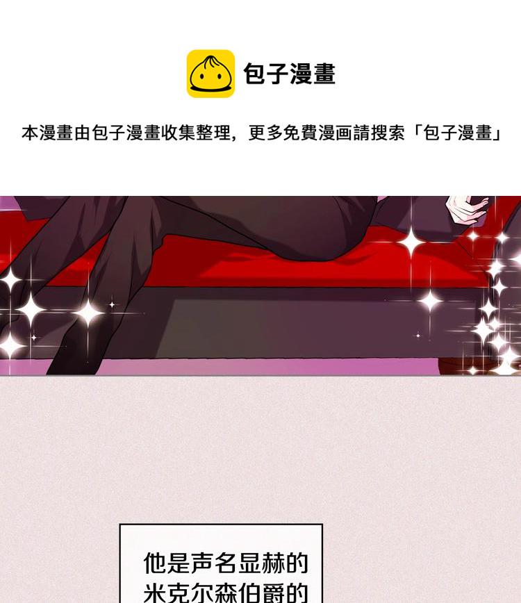 恶毒配角的美德免费漫画评价漫画,第2话 我只是小说里的悲剧恶配3图