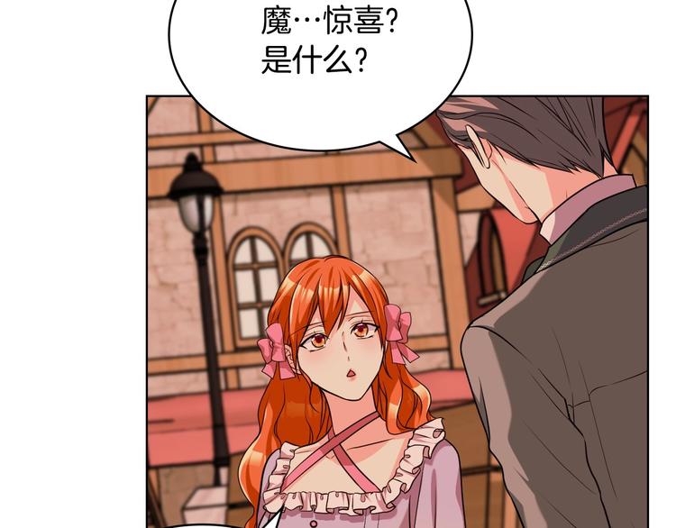 恶毒配角的美德漫画,第49话 真心坦露1图