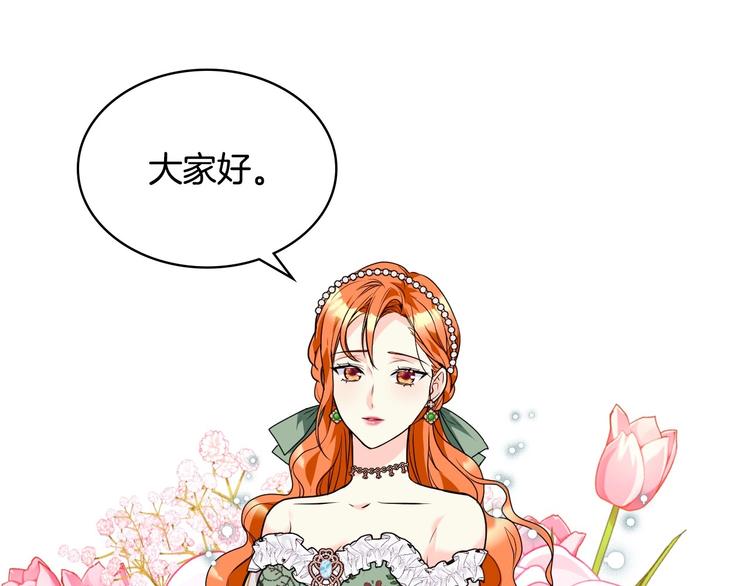 恶毒配角的美德漫画,第43话 指尖的温度1图