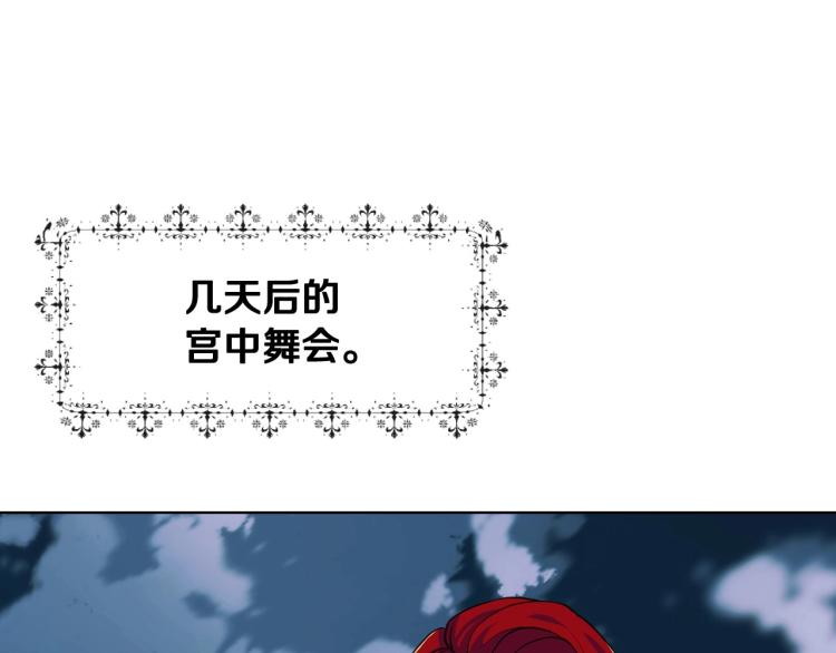 恶毒配角的美德漫画,第56话 舞会举高高3图