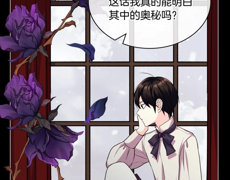 恶毒配角的美德漫画,第56话 舞会举高高2图