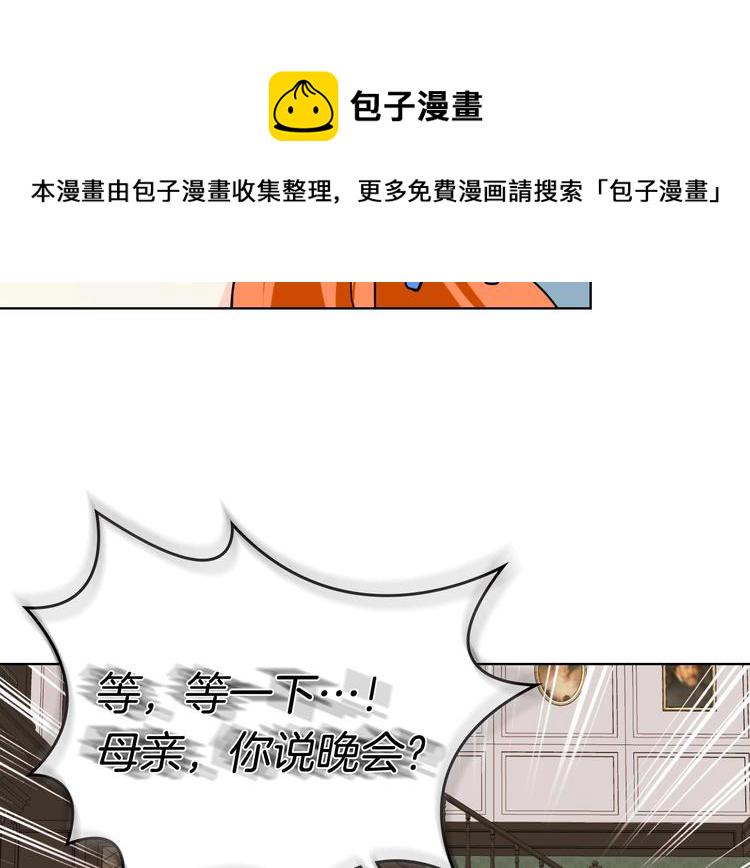 恶毒配角的美德漫画,第4话 一见钟情的开端！4图