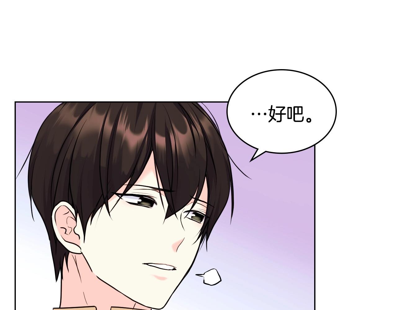 恶毒配角的美德漫画,第69话 是陛下惹哭你的？！2图