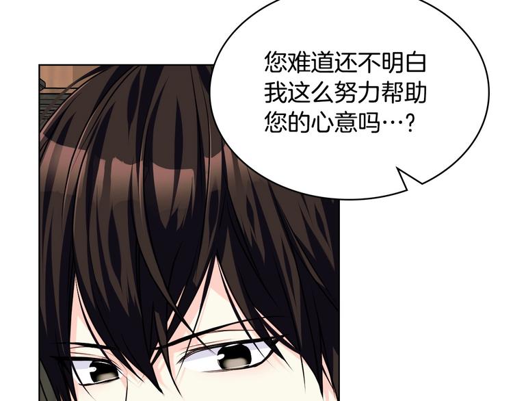 恶毒配角的美德漫画,第49话 真心坦露2图