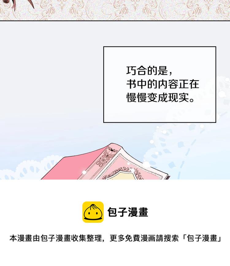 恶毒配角的美德漫画,第3话 神秘的圣殿王子2图