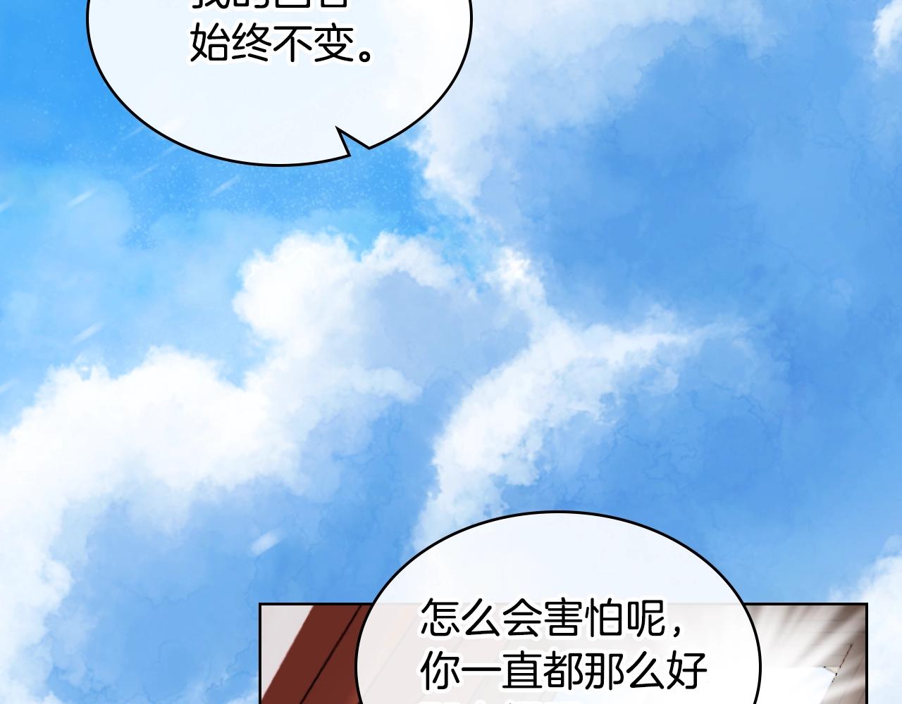 恶毒配角的美德漫画,番外5 让我爱上你3图