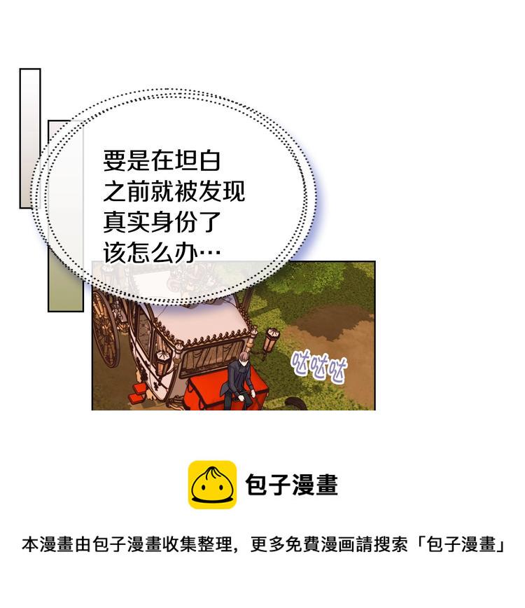 恶毒配角的美德漫画,第51话 心中的分量5图