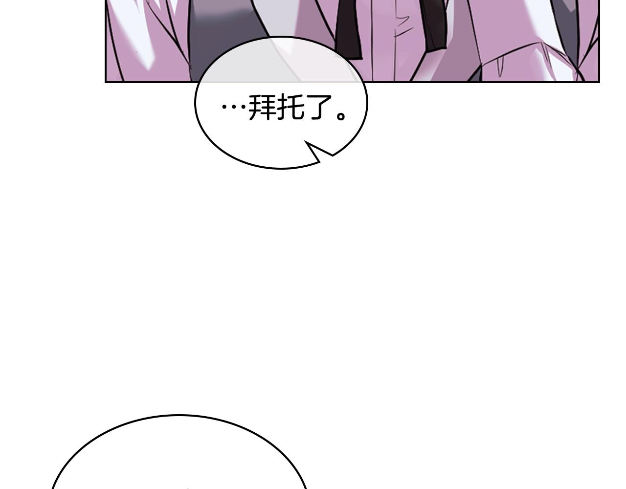 恶毒配角的美德漫画,番外4 场外求助get2图