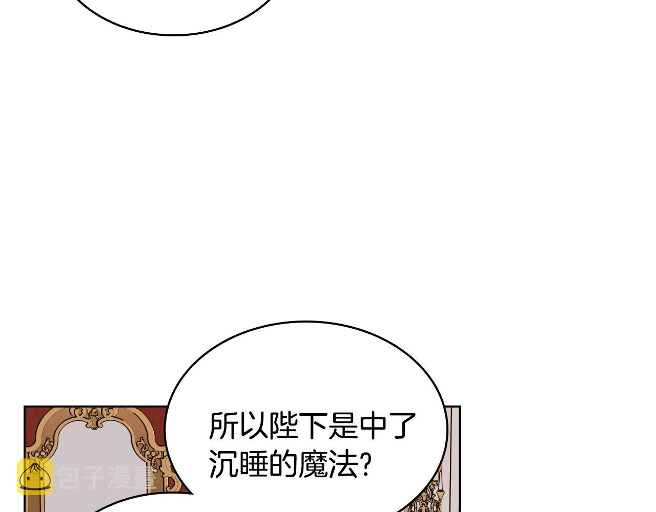 恶毒配角的美德漫画,番外3 唤醒睡美人4图