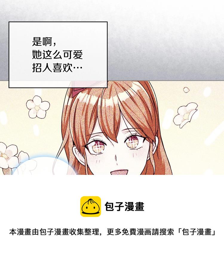 恶毒配角的美德漫画,第47话 互相告白4图