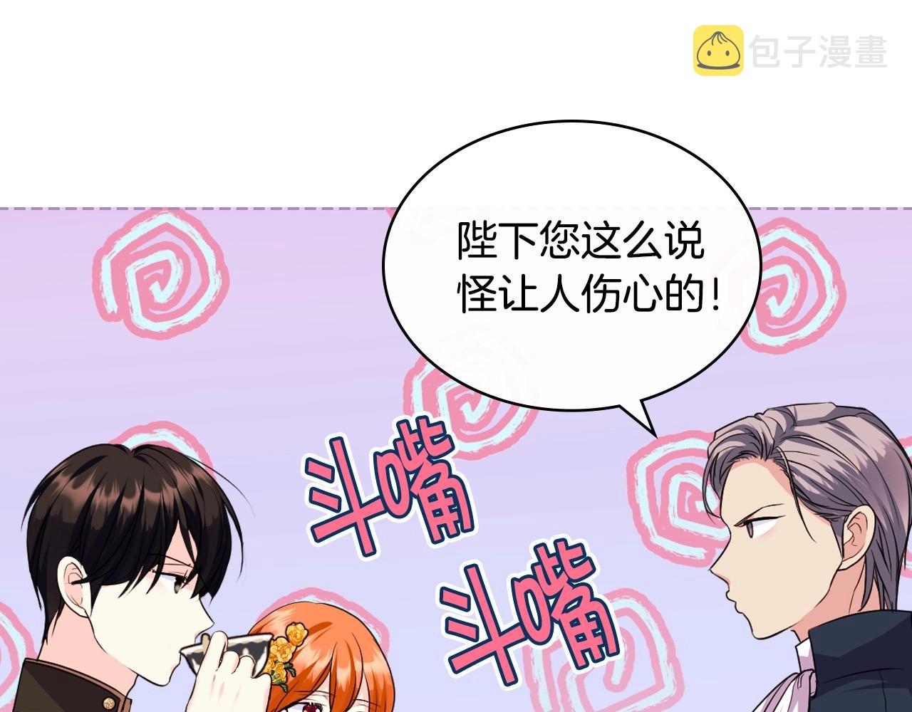 恶毒配角的美德漫画,第69话 是陛下惹哭你的？！2图