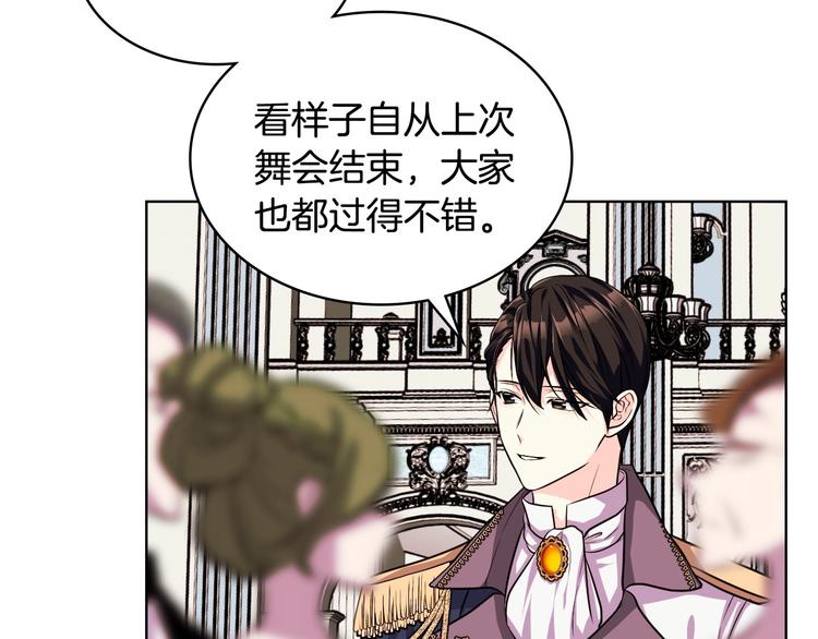 恶毒配角的美德漫画,第43话 指尖的温度3图