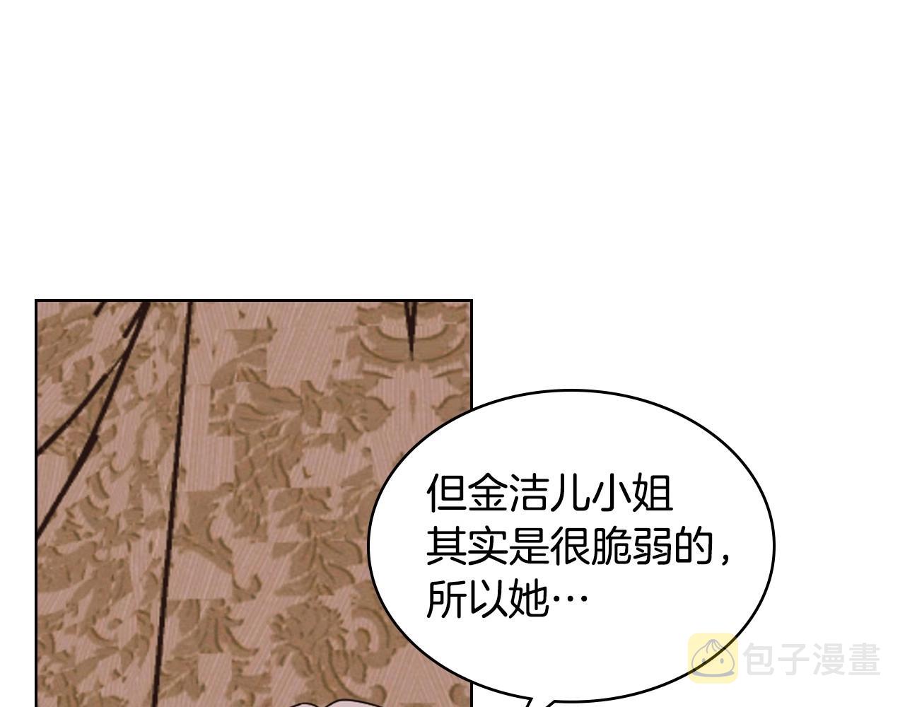 恶毒配角的美德漫画,第71话 想被“教训”1图