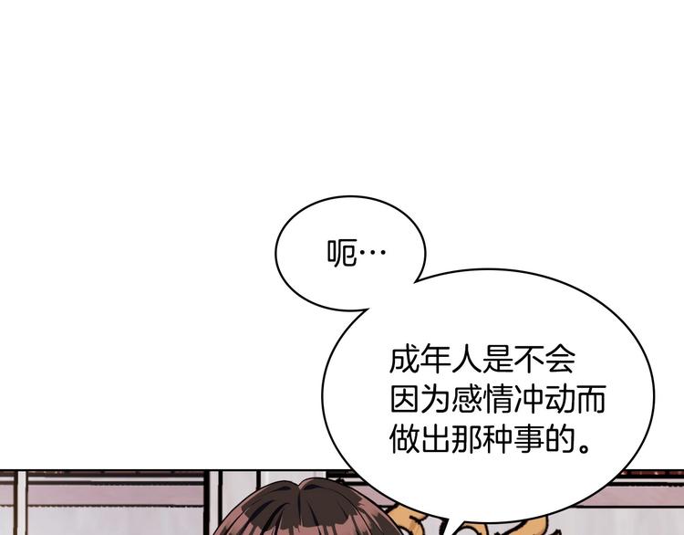 恶毒配角的美德漫画,第42话 如期灌醉！2图