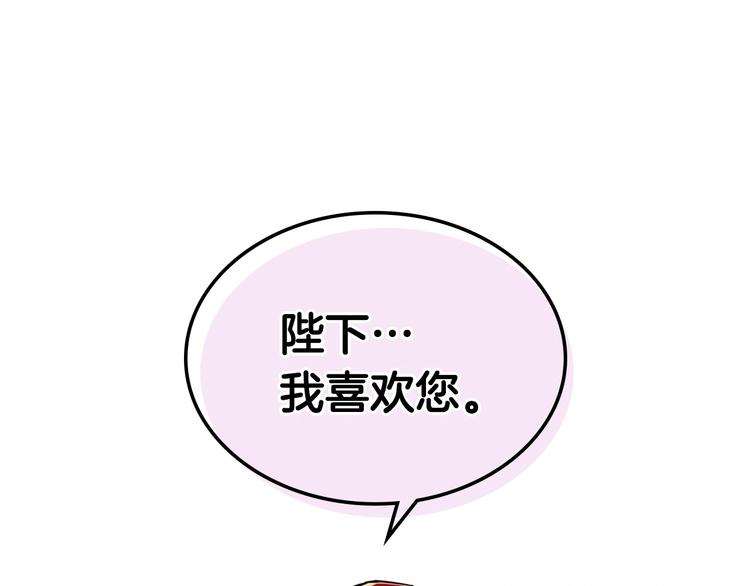 恶毒配角的美德漫画,第49话 真心坦露4图