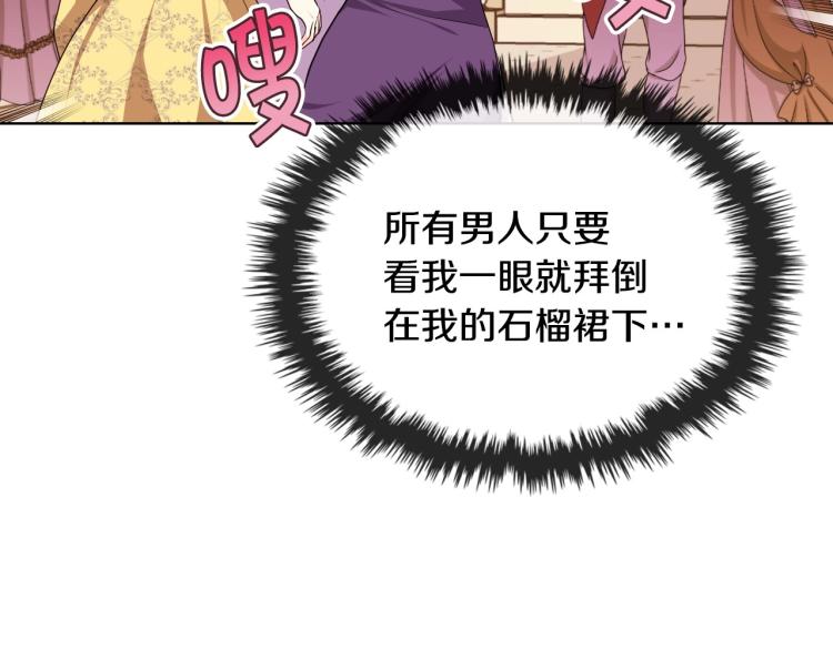 恶毒配角的美德漫画,第56话 舞会举高高3图