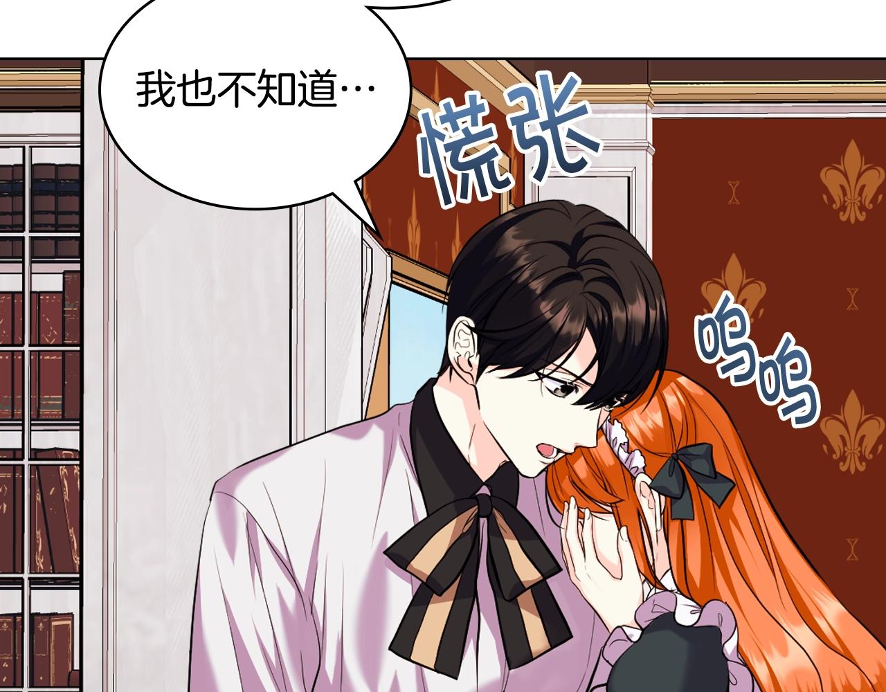 恶毒配角的美德漫画,番外5 让我爱上你5图